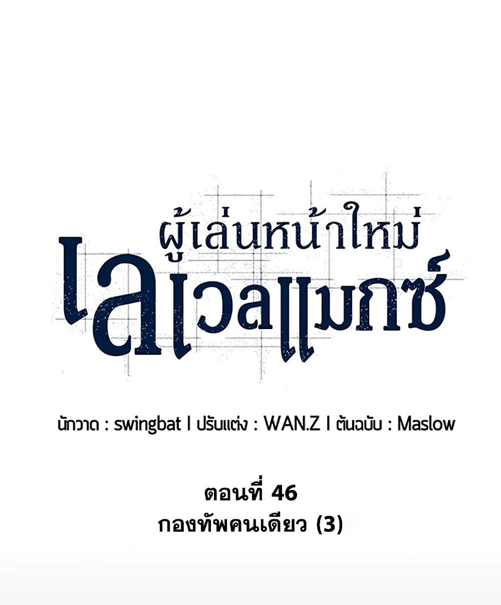 Solo Max-Level Newbie ตอนที่ 46 30