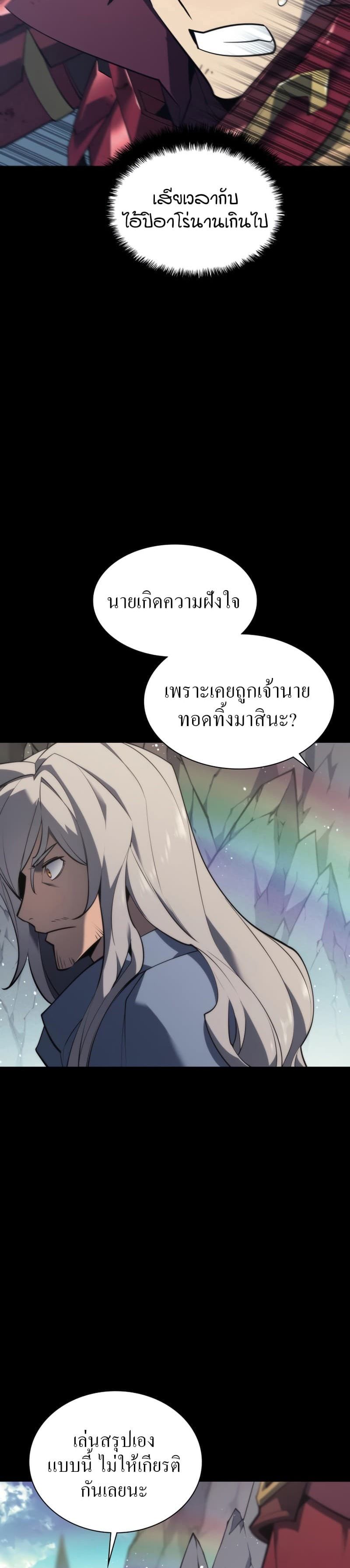 Overgeared (Remake) ตอนที่ 109 39
