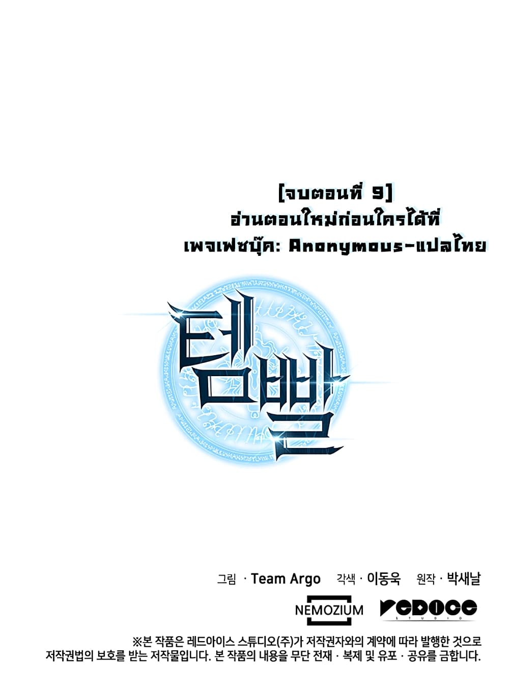 Overgeared (Remake) ตอนที่ 9 11