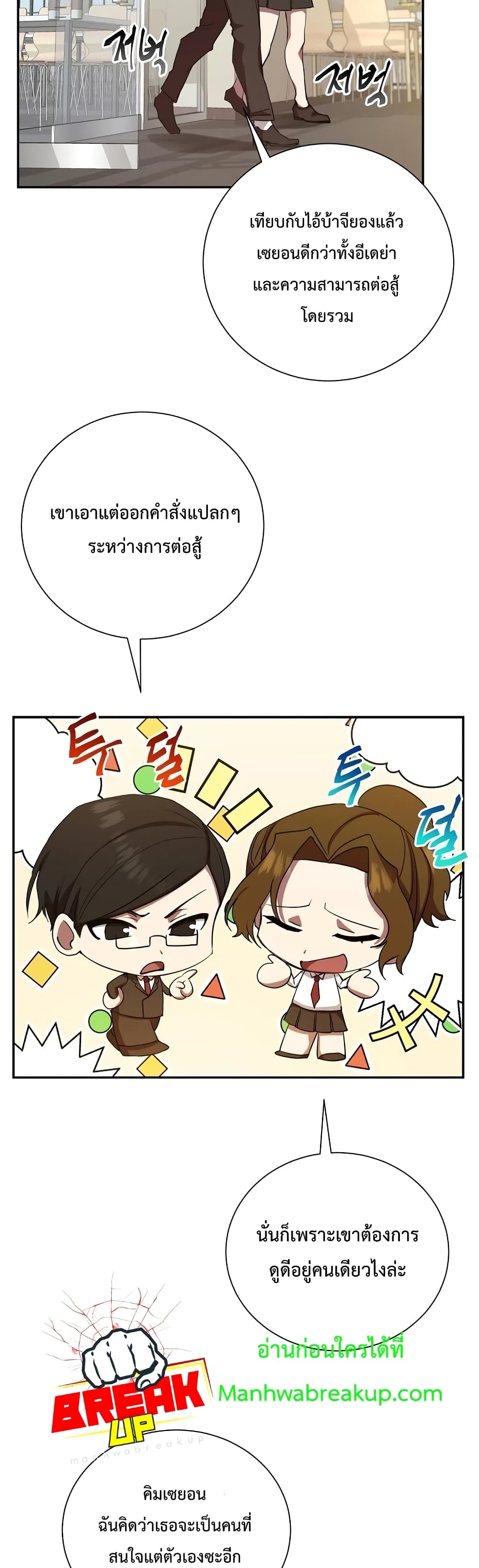 My School Life Pretending To Be a Worthless Person ตอนที่ 10 3