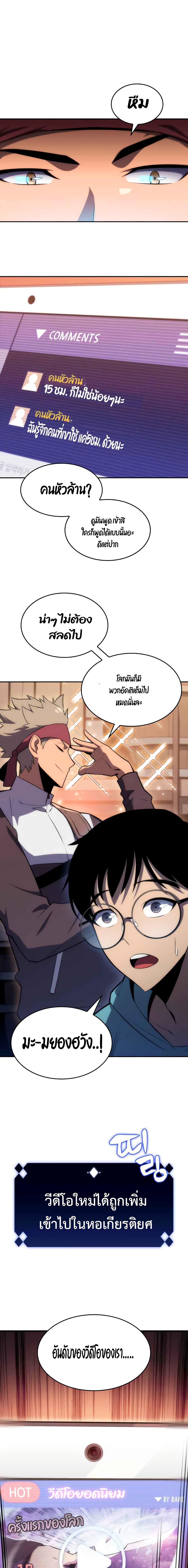 Solo Max-Level Newbie ตอนที่ 12 5