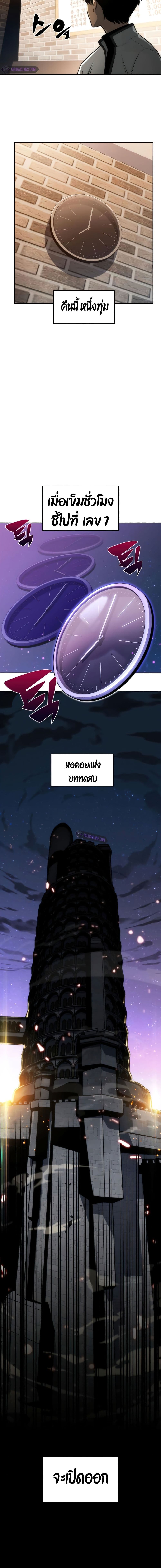 Solo Max-Level Newbie ตอนที่ 9 5