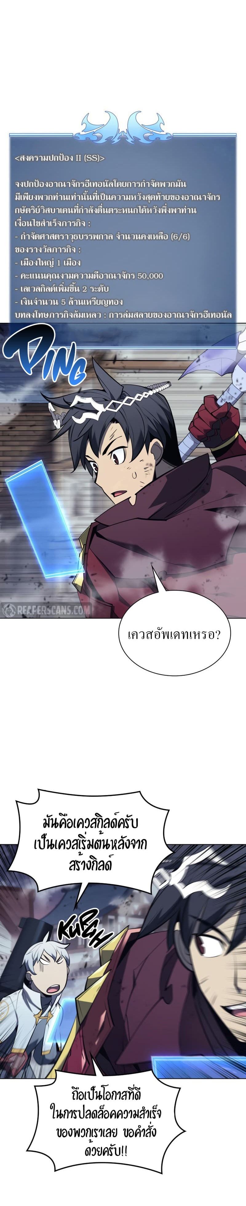 Overgeared (Remake) ตอนที่ 107 11