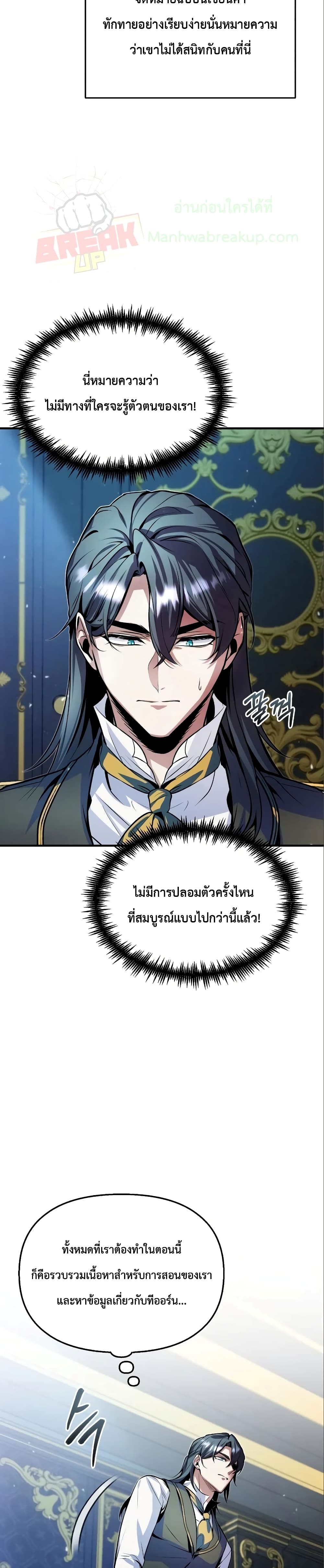 Academy’s Undercover Professor ตอนที่ 4 19