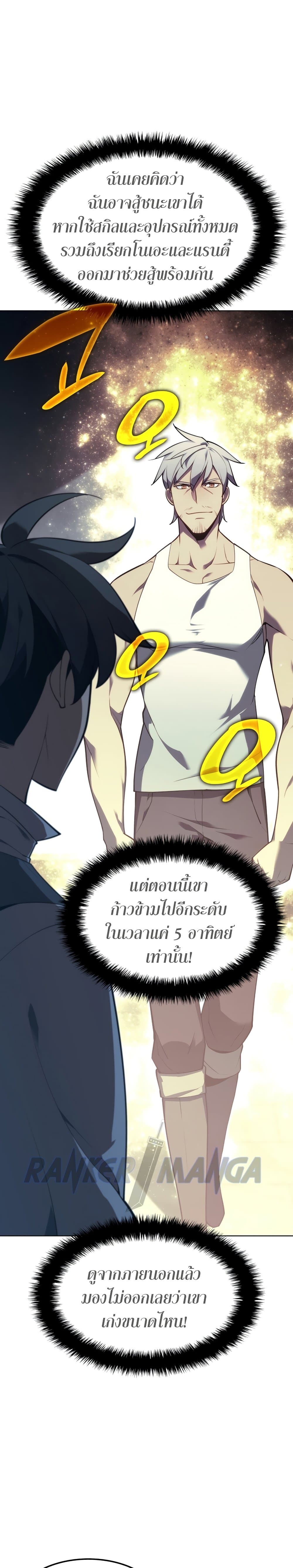 Overgeared (Remake) ตอนที่ 140 2