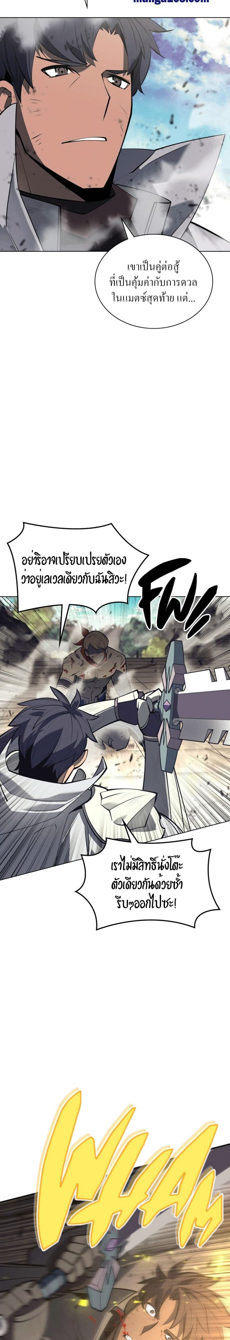 Overgeared (Remake) ตอนที่ 97 29