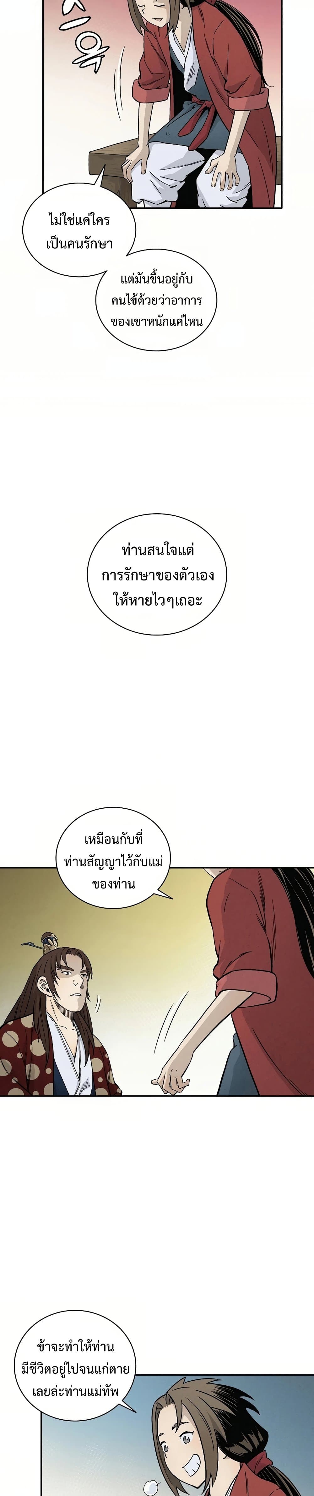 I Reincarnated as a Legendary Surgeon ตอนที่ 21 24