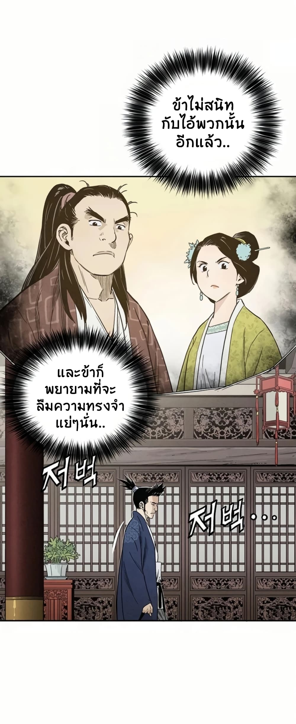 I Reincarnated as a Legendary Surgeon ตอนที่ 23 39
