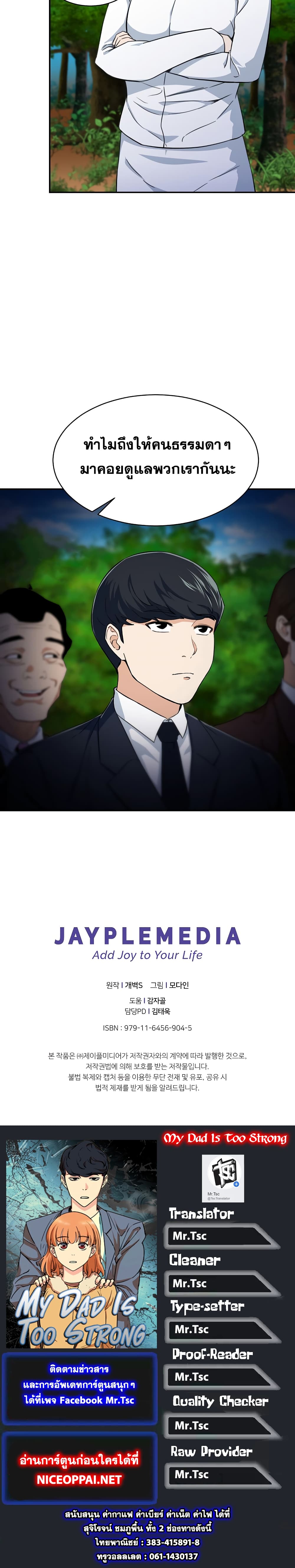 My Dad Is Too Strong ตอนที่ 0 20