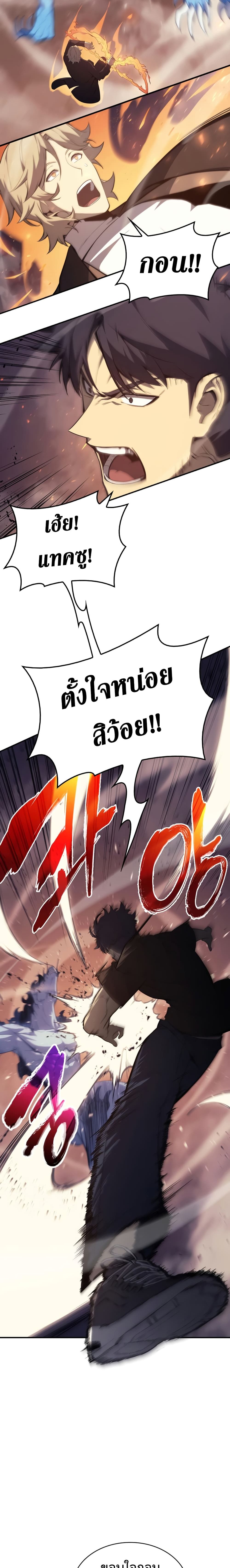 The Return of the Disaster-Class Hero ตอนที่ 21 4