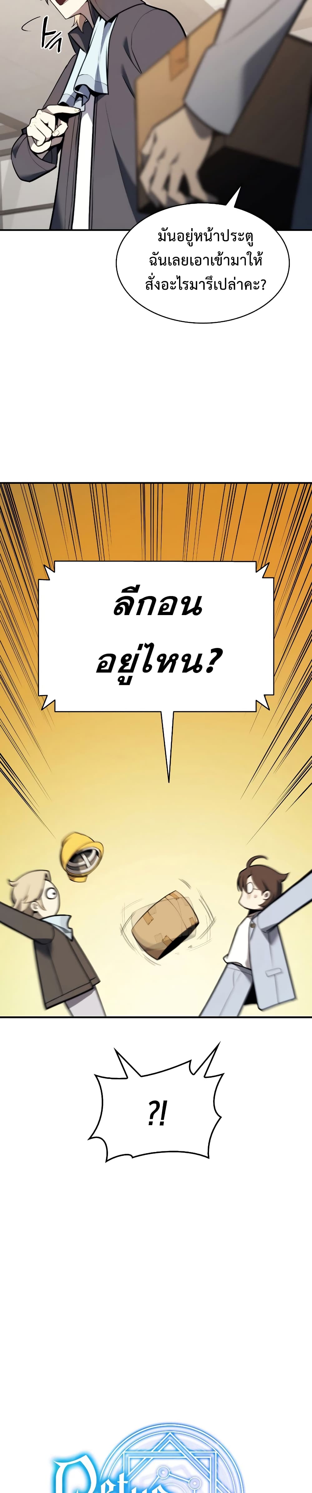 The Return of the Disaster-Class Hero ตอนที่ 36 9