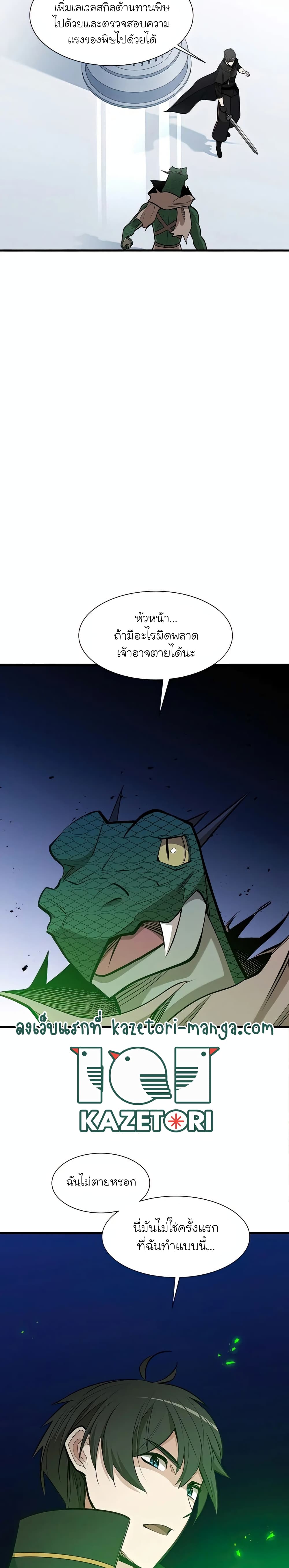 The Tutorial is Too Hard ตอนที่ 63 26