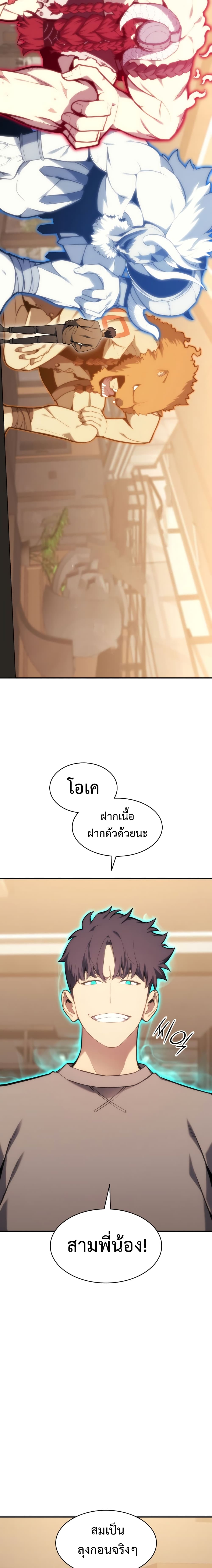 The Return of the Disaster-Class Hero ตอนที่ 35 10