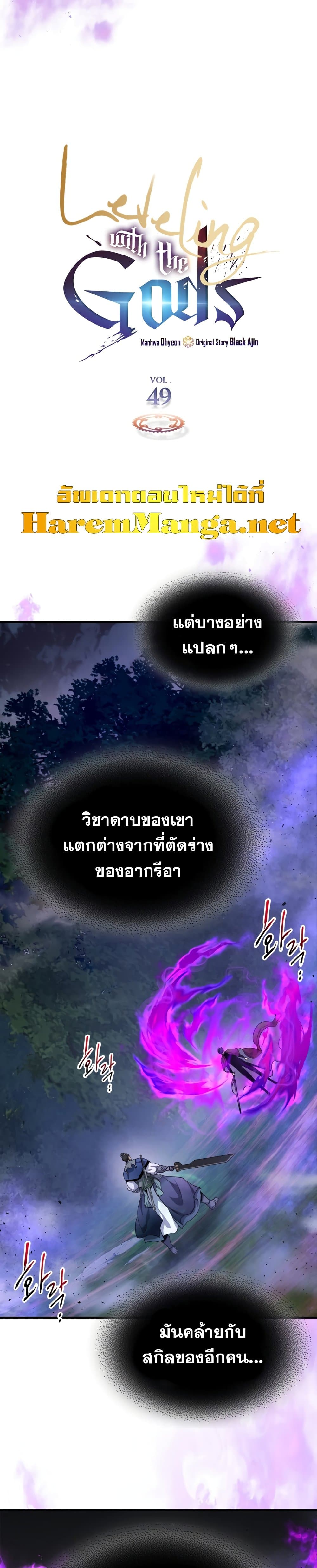 Leveling With The Gods ตอนที่ 49 5