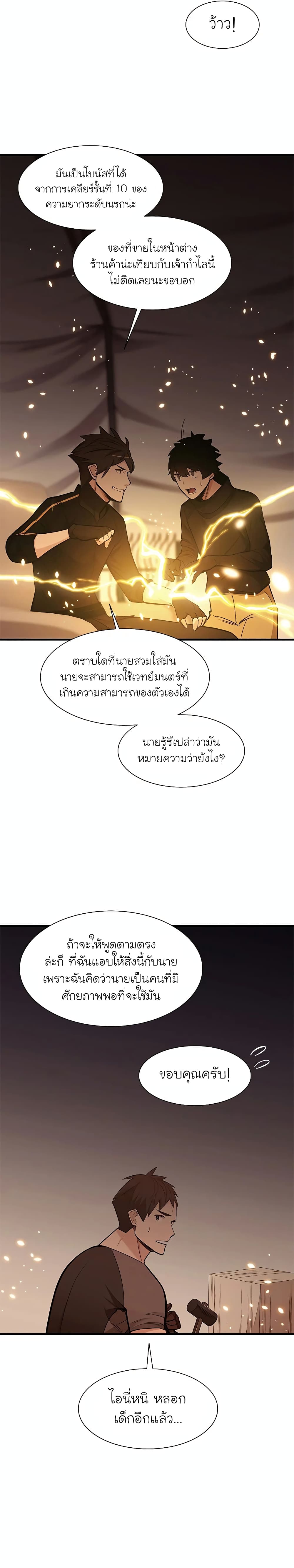 The Tutorial is Too Hard ตอนที่ 62 17