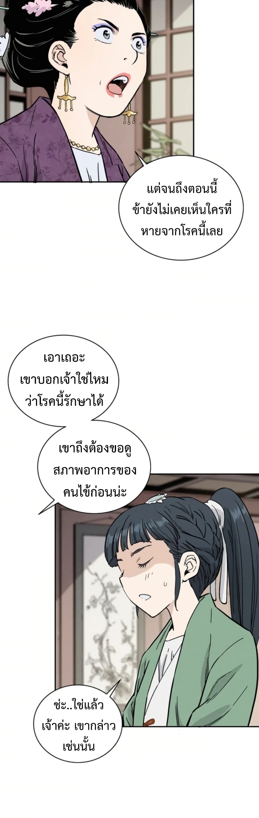 I Reincarnated as a Legendary Surgeon ตอนที่ 32 23