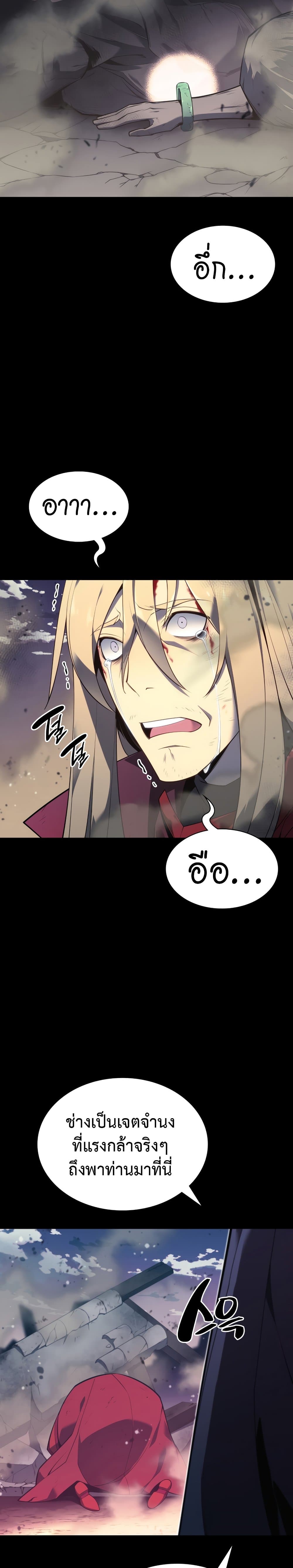 Overgeared (Remake) ตอนที่ 140 35