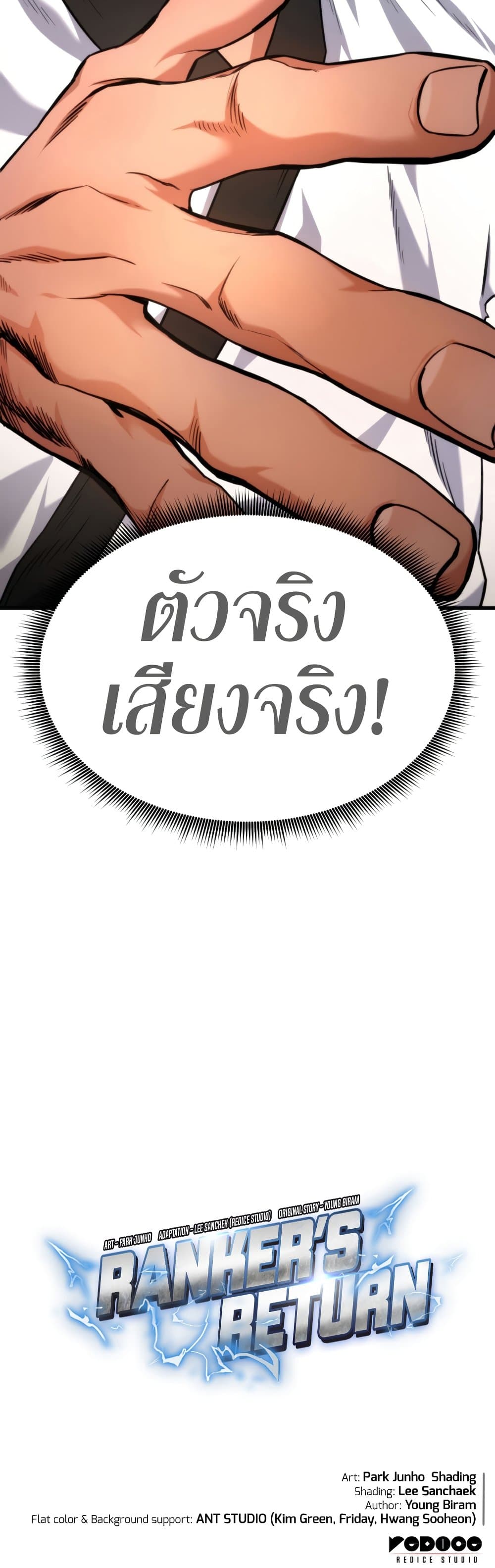 Ranker’s Return (Remake) ตอนที่ 63 61