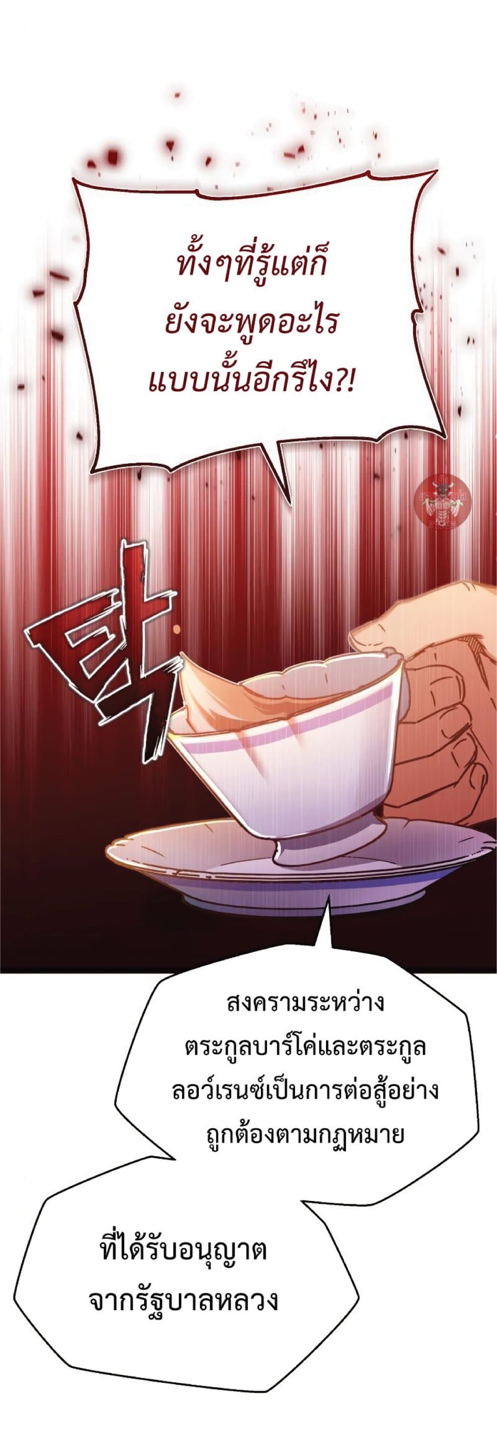 The Heavenly Demon Can’t Live a Normal Life ตอนที่ 28 63