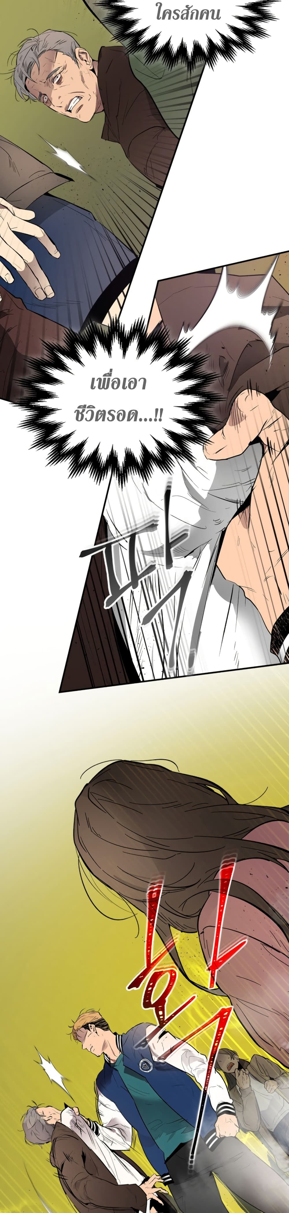 Leveling With The Gods ตอนที่ 5 4