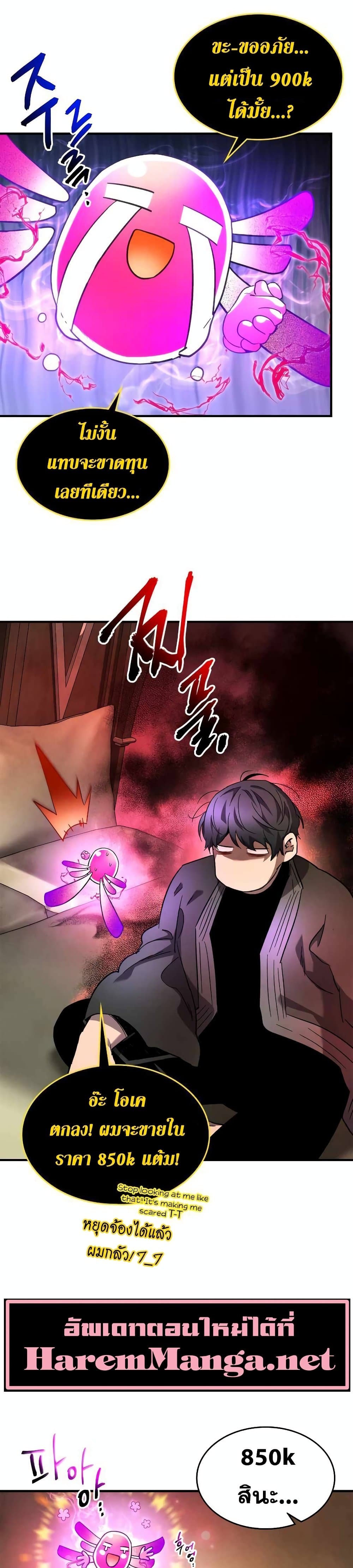 Leveling With The Gods ตอนที่ 45 6