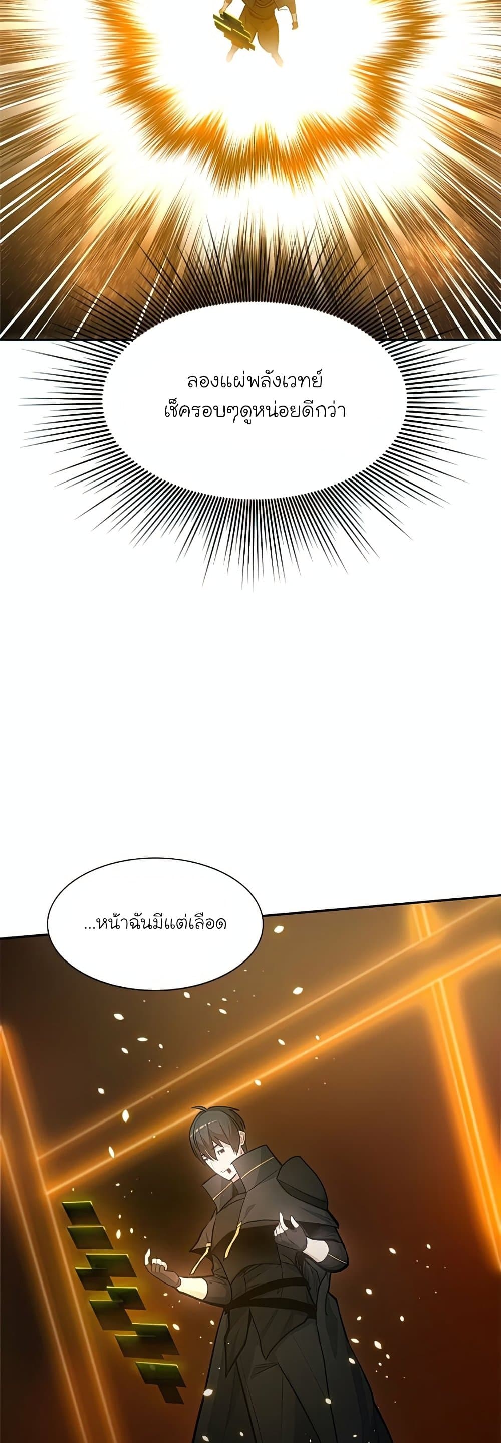 The Tutorial is Too Hard ตอนที่ 79 13