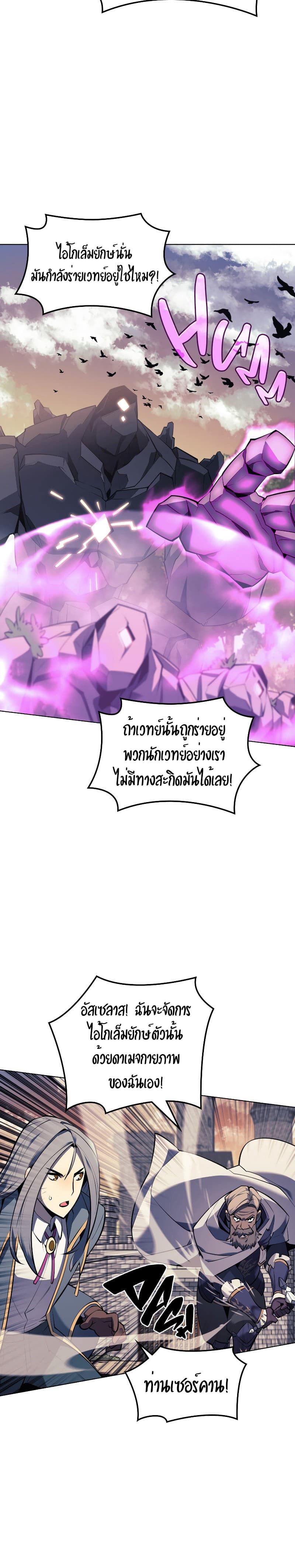 Overgeared (Remake) ตอนที่ 103 3
