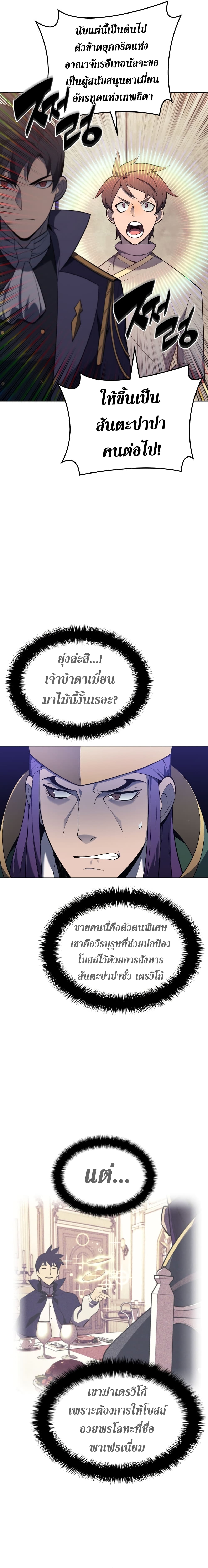 Overgeared (Remake) ตอนที่ 143 12