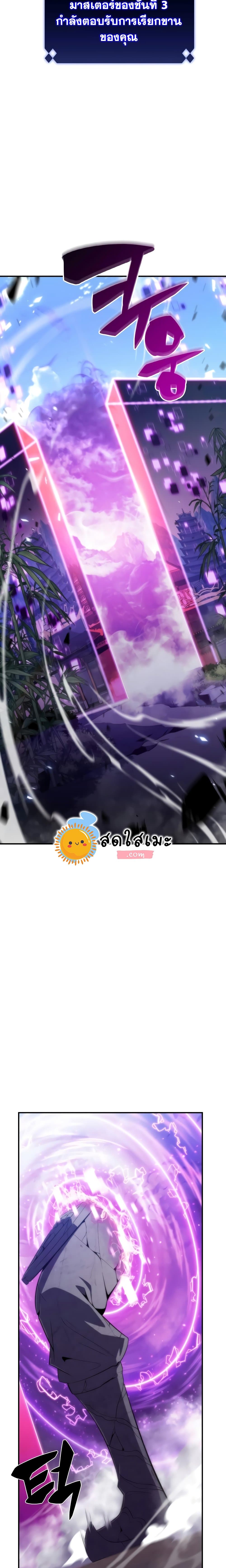 Solo Max-Level Newbie ตอนที่ 44 20