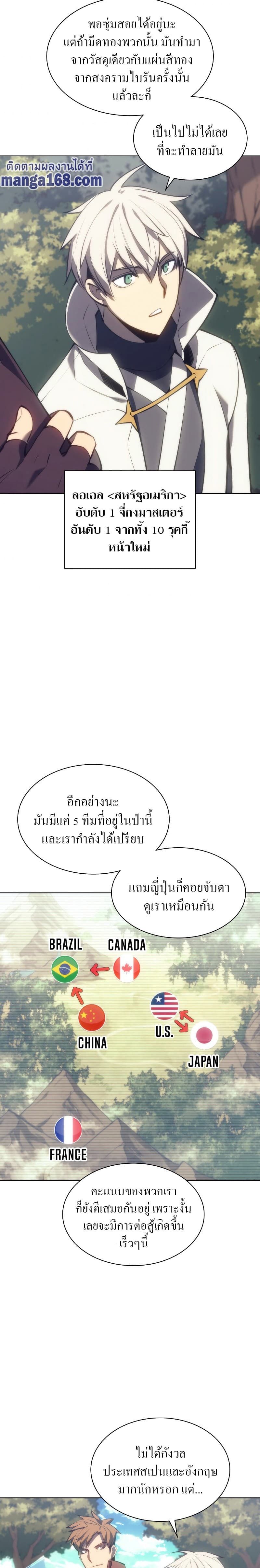 Overgeared (Remake) ตอนที่ 94 19