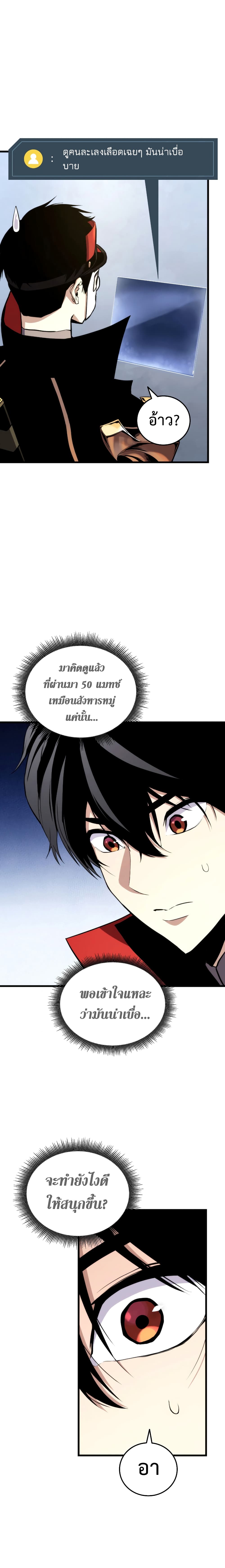 Ranker’s Return (Remake) ตอนที่ 22 11
