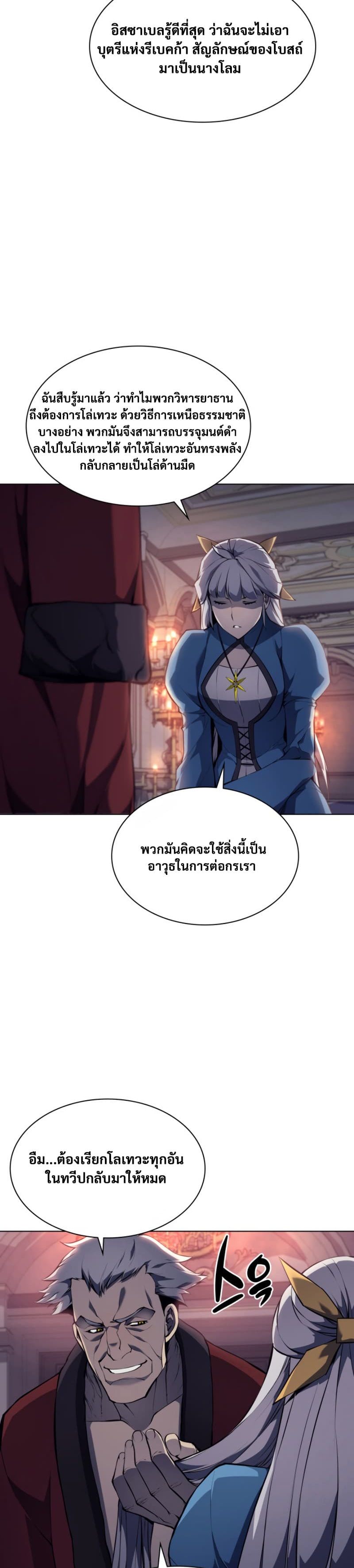 Overgeared (Remake) ตอนที่ 63 32