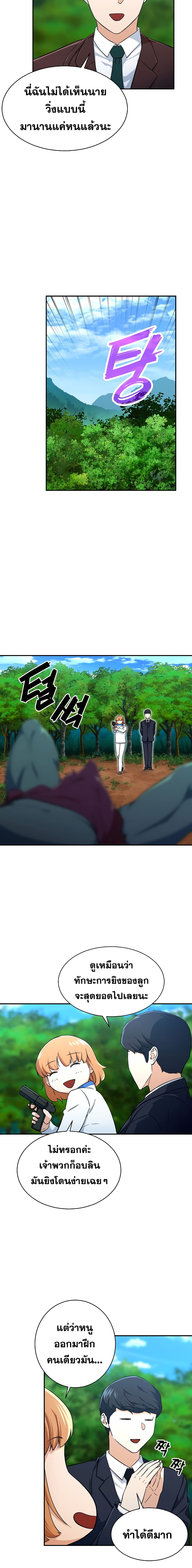 My Dad Is Too Strong ตอนที่ 32 9