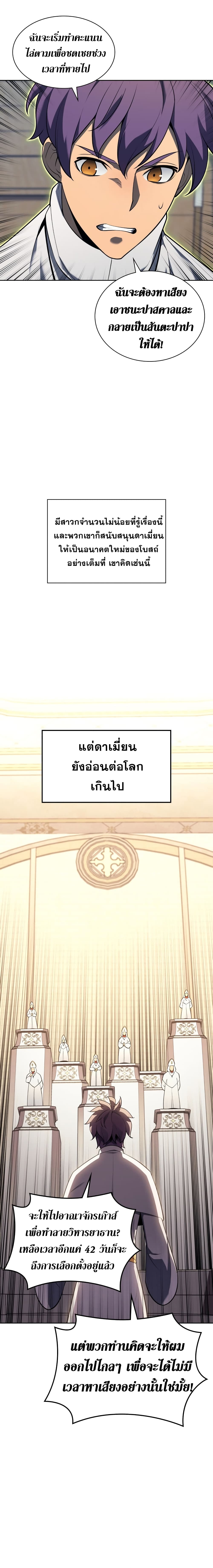 Overgeared (Remake) ตอนที่ 143 4