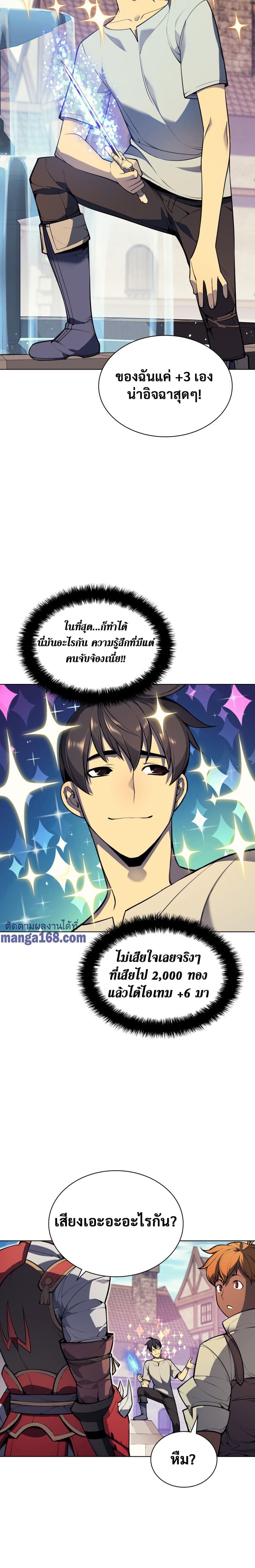 Overgeared (Remake) ตอนที่ 41 22