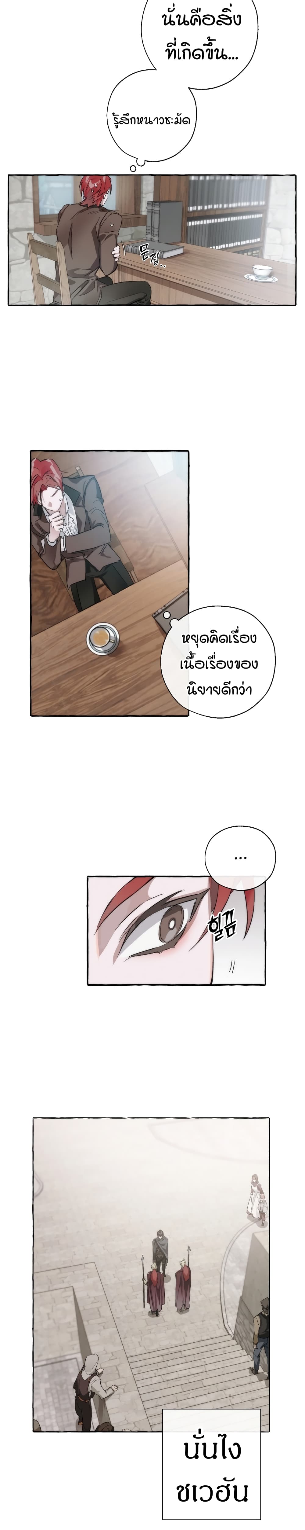 Trash of the Count’s Family ตอนที่ 2 13
