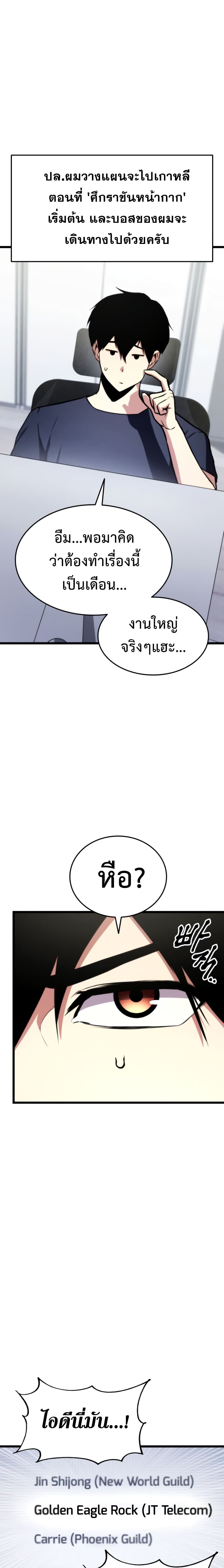 Ranker’s Return (Remake) ตอนที่ 35 17