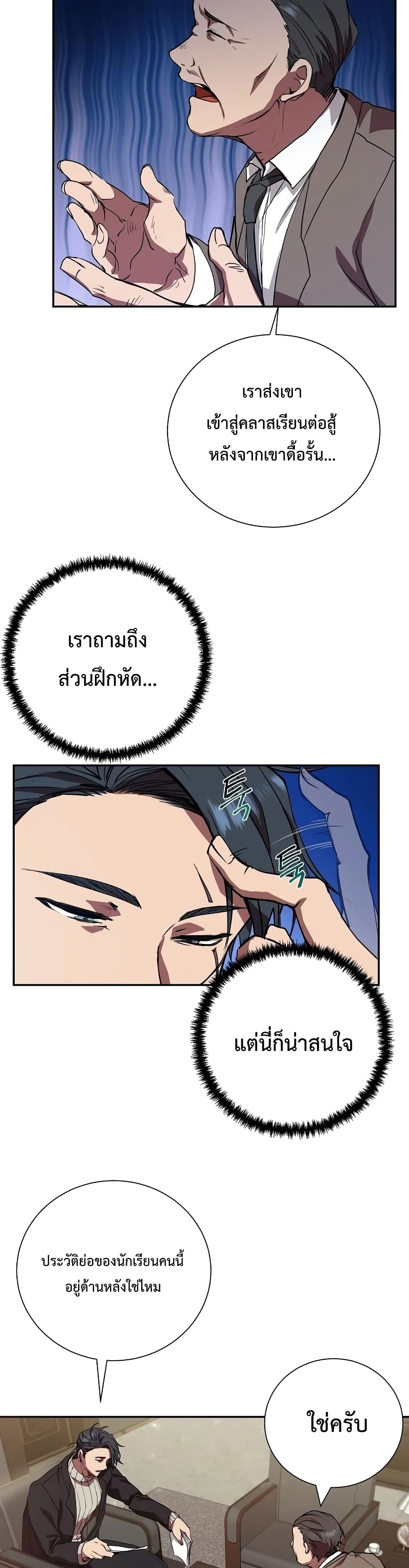 My School Life Pretending To Be a Worthless Person ตอนที่ 5 34
