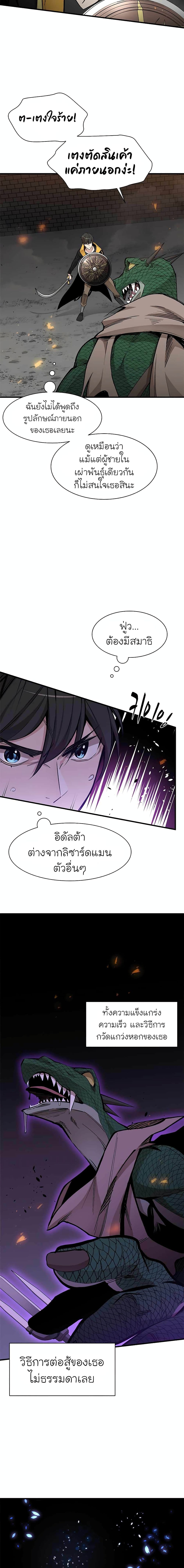 The Tutorial is Too Hard ตอนที่ 37 3