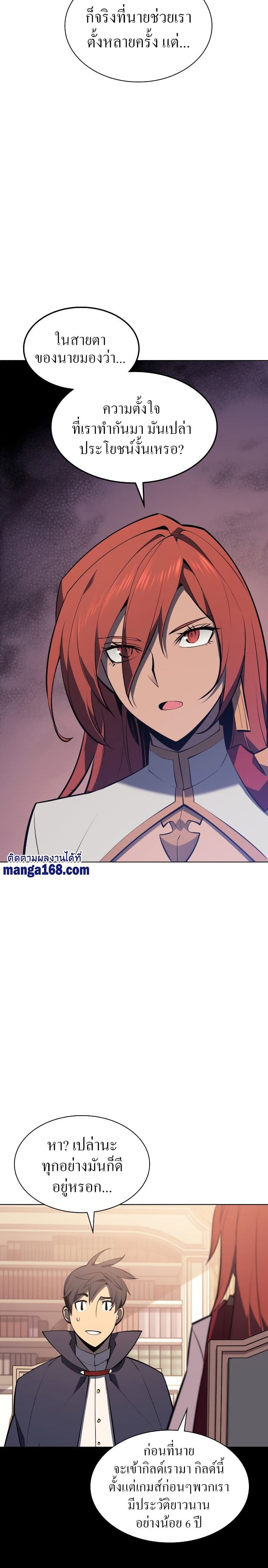 Overgeared (Remake) ตอนที่ 102 32
