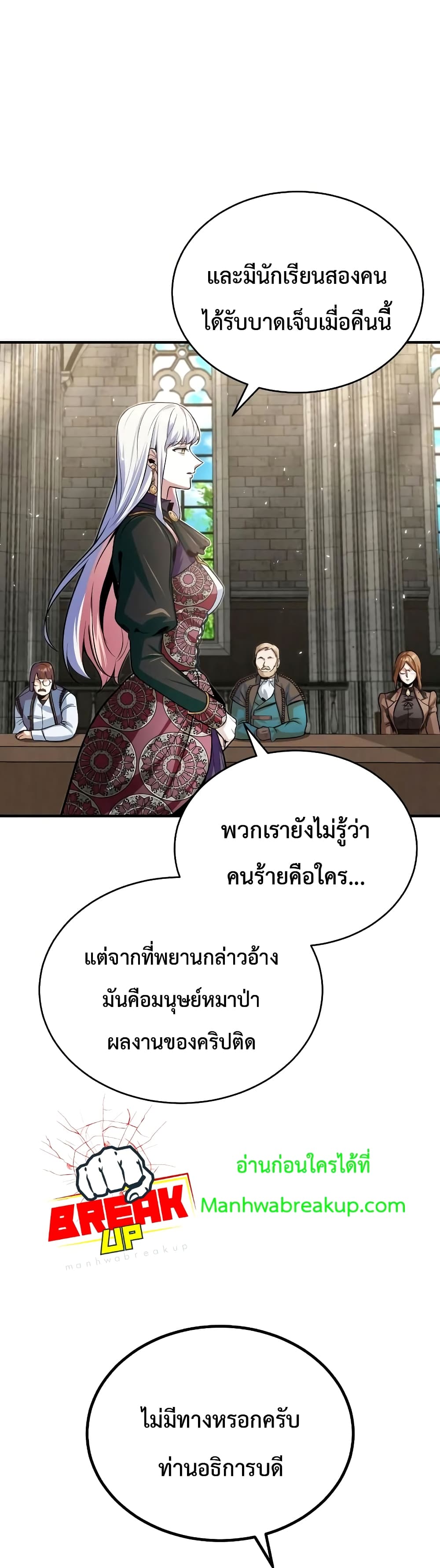 Academy’s Undercover Professor ตอนที่ 12 46