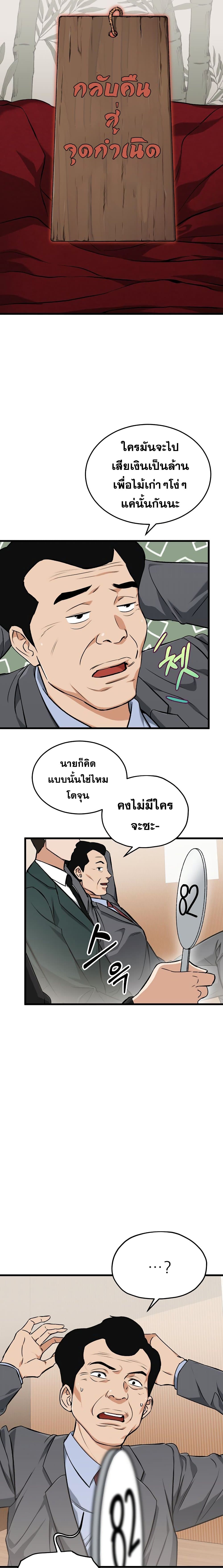 My Dad Is Too Strong ตอนที่ 67 24