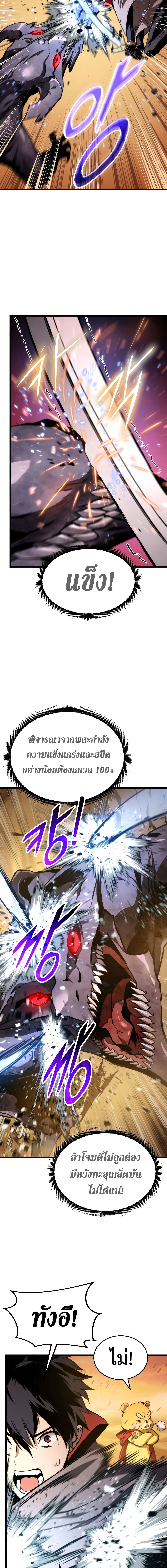 Ranker’s Return (Remake) ตอนที่ 25 8