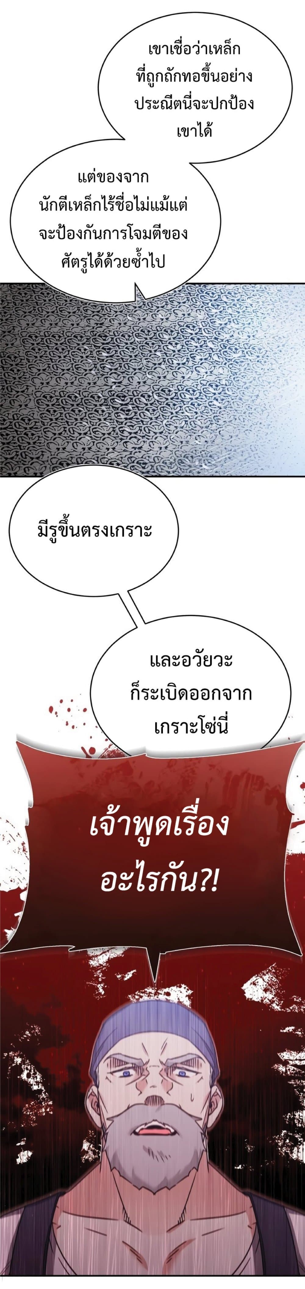 The Heavenly Demon Can’t Live a Normal Life ตอนที่ 29 69