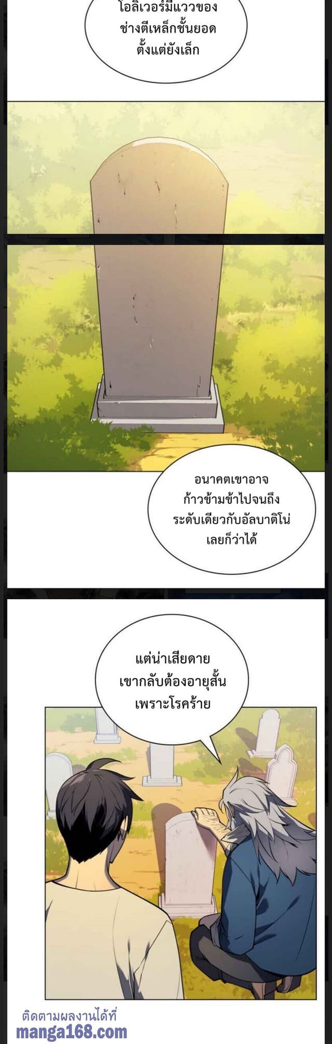 Overgeared (Remake) ตอนที่ 35 19