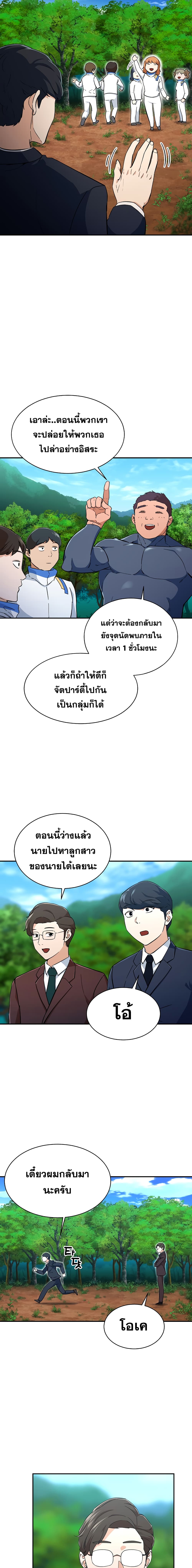 My Dad Is Too Strong ตอนที่ 32 8