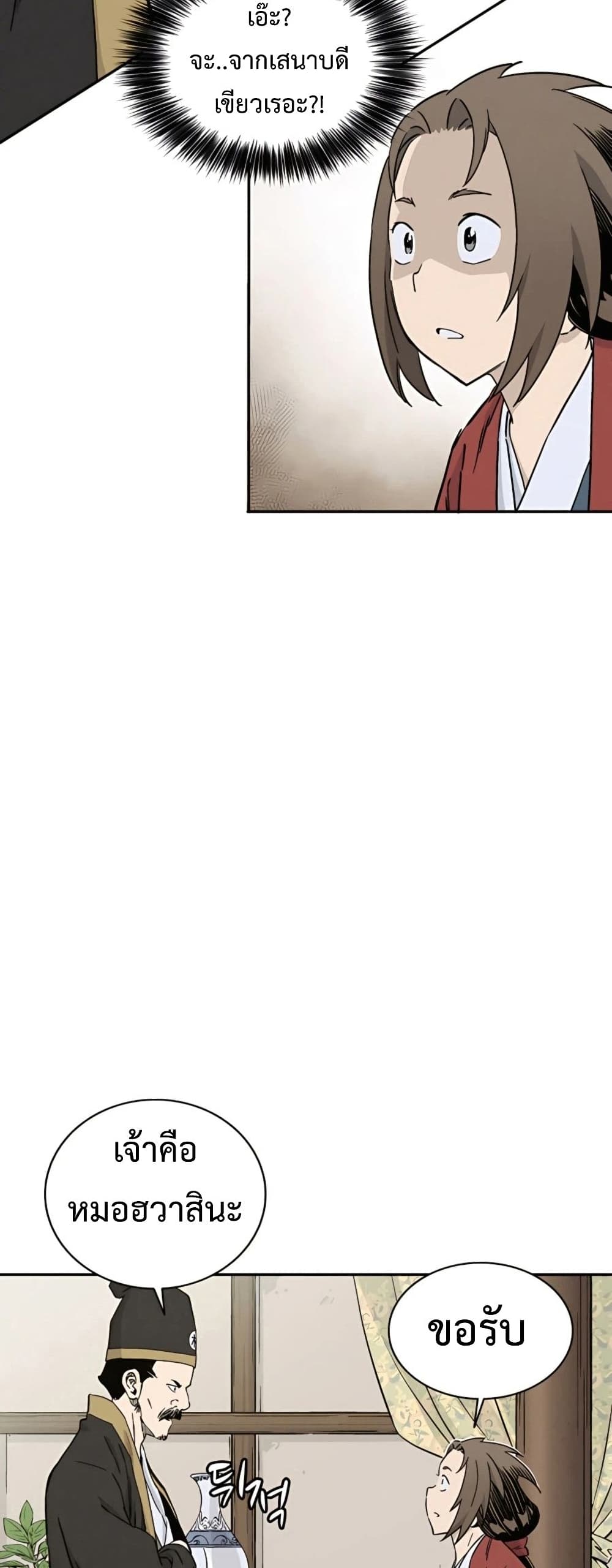 I Reincarnated as a Legendary Surgeon ตอนที่ 49 48