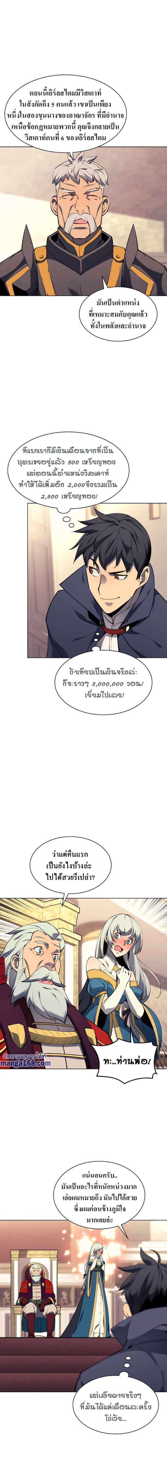 Overgeared (Remake) ตอนที่ 75 4