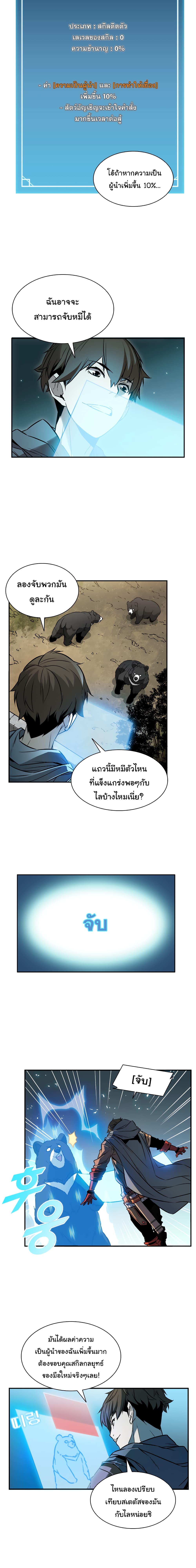 Taming Master ตอนที่ 4 8