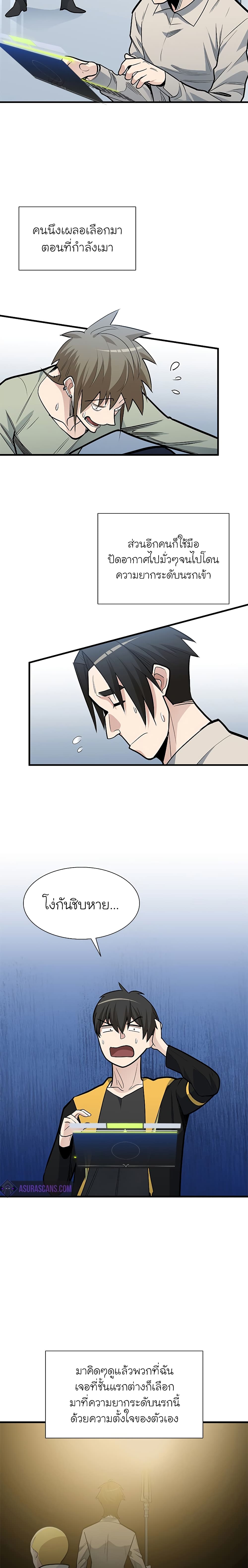 The Tutorial is Too Hard ตอนที่ 43 9